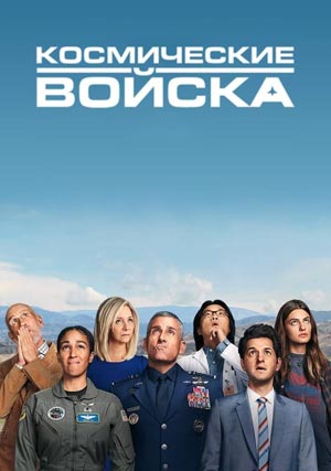 Космические войска