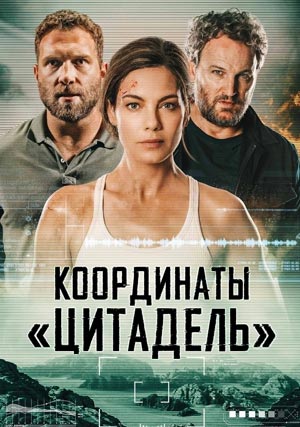 Координаты «Цитадель»